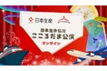 日本生命協賛こころだま公演　オンライン版「歌とダンスでめぐるワールドツアー」を開催！