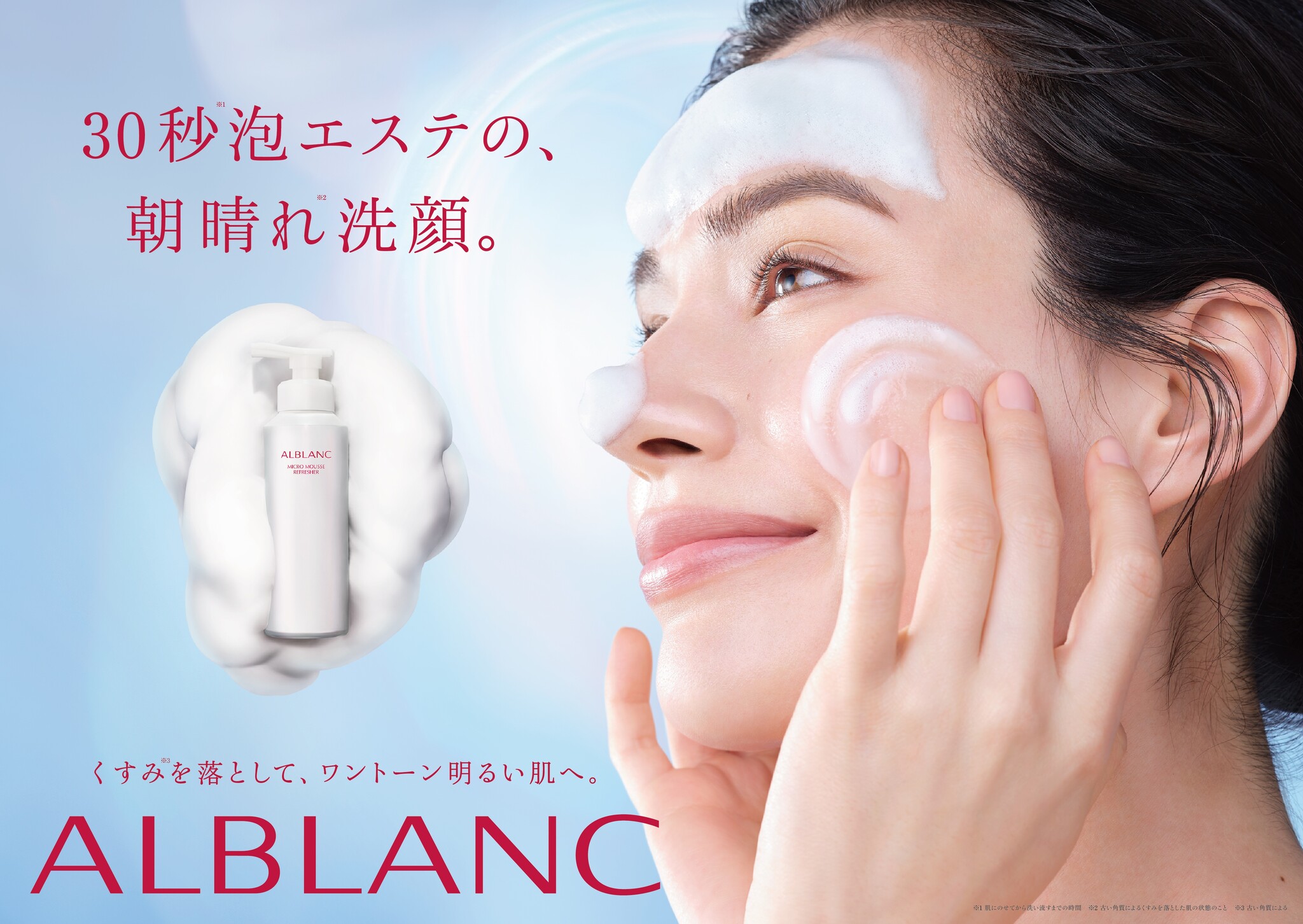 ALBLANC クラリファイイング リリーサー /マイクロムースリフレッシ