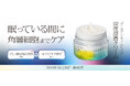 眠っている間に角層細胞まで集中保湿ケア。皮膚科学のSOFINA iPから「ゴールデンタイムリペア 深夜浸透クリーム」１０月２６日（土）誕生。