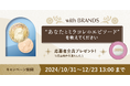 あなたと「ミラノコレクション」のエピソードを教えてください!