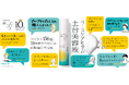 【SOFINA iP】累計1,100万本突破※1の「土台美容液®」発売10周年記念キャンペーン。5,000名様に商品が当たるチャンス!2025年8月1日(金)より開始。