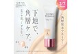 約0.02mmの角層に着目。１日メイクくずさない。角層ケア*¹下地、誕生。生ツヤ肌*²つづく「ソフィーナ　プリマヴィスタ　角層保水プライマー」
