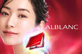 【アルブラン】「隠したいのは、隠した感。」6色の光で大人の色悩みを自然にカバーする、新パウダーファンデーション誕生