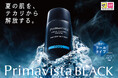 「Primavista スキンプロテクトベース＜皮脂くずれ防止＞超オイリー肌用」から「クールタイプ」を新発売 ～夏の肌を、テカリから解放～