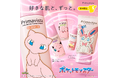 プリマヴィスタから 化粧下地と洗顔料のポケットモンスタースペシャルパッケージを数量限定発売