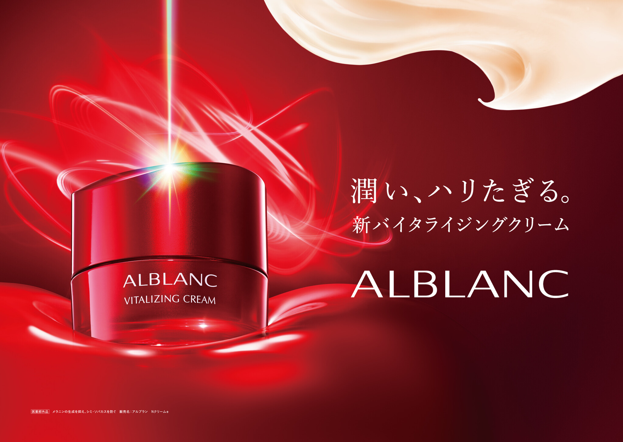 送料無料 ALBLANC アルブラン バイタライジングクリーム レフィル