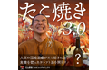 【酒タンクオーナー募集】たこ焼き3.0|大阪の団地酒蔵がたこ焼きに合う『麦麹』を使ったクラフト酒を開発!