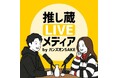 「人×AI」が酒蔵の魅力を届ける新時代へ。ハンズオンSAKE、「推し蔵LIVEメディア」でAI共同MCによるPodcast番組を開始