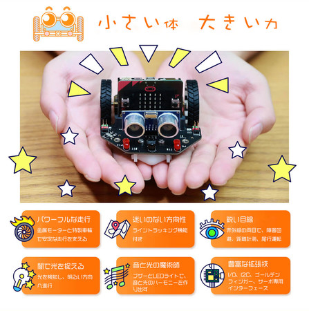 micro Maqueen ロボットカー