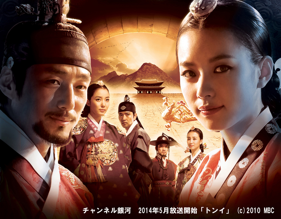 韓国歴史ドラマ トンイ 2014年5月放送開始 チャンネル銀河 歴史ドラマ サスペンス 日本のうたのプレスリリース
