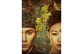 【TV初】『風起隴西』チェン・クン×『運命の桃花』ニー・ニー共演!中国ドラマ『鳳凰の飛翔』を2025年3月よりチャンネル銀河でTV初放送!