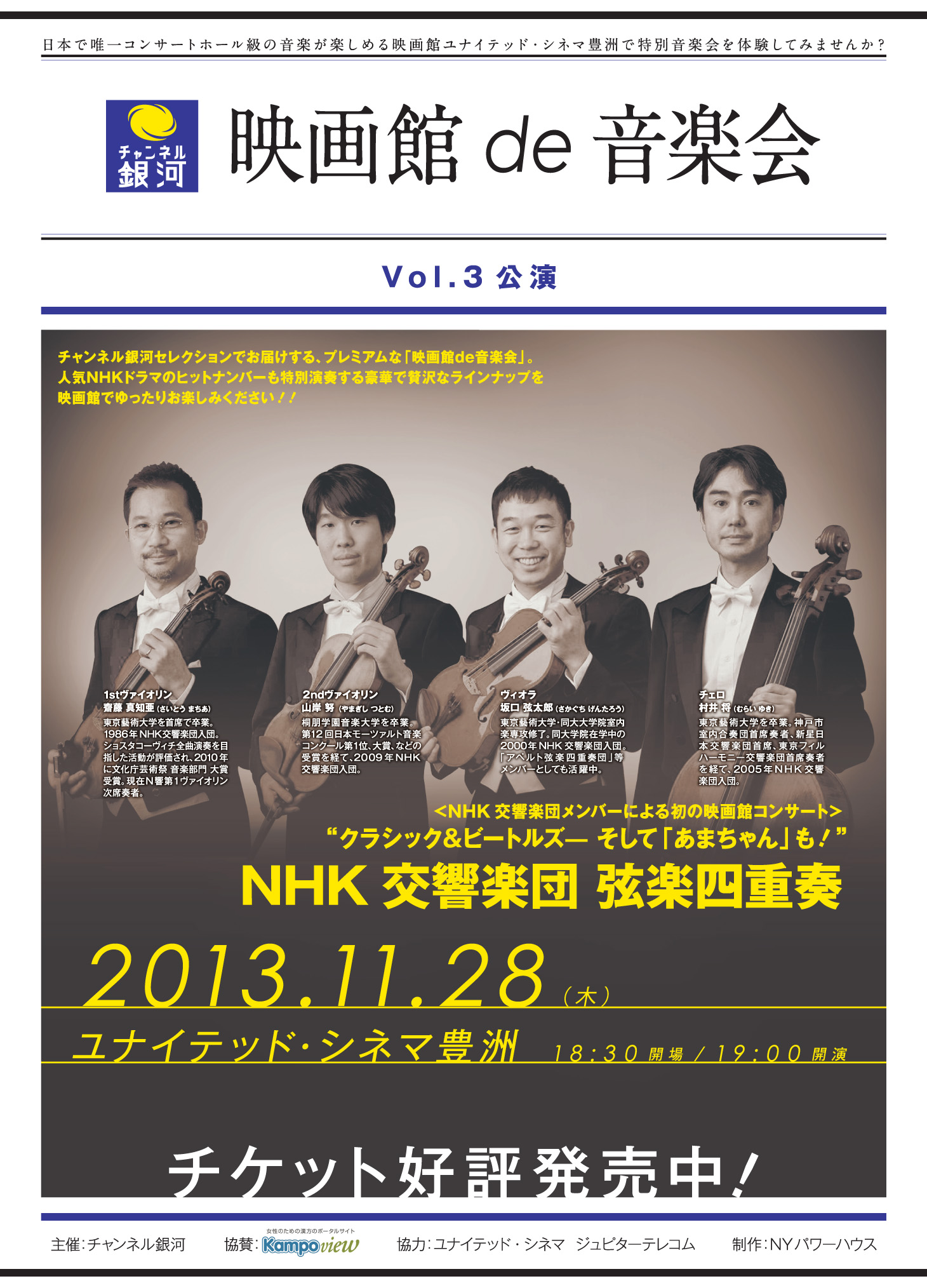 NHK交響楽団メンバーによる、 初の「あまちゃん」弦楽四重奏 ...