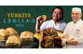 明日9/18より！[阪急うめだ]セミナーチケットは５分で完売！本場トルコのシェフ＆創業家６代目によるバクラヴァ作りのデモ＆焼立てバクラヴァをトルコフェア2024にて披露