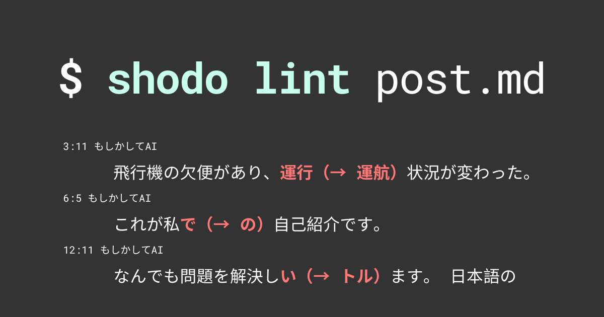 Ai校正のshodo システム連携してタイポや変換ミス 二重敬語を検知する校正apiの一般提供を開始 株式会社ゼンプロダクツのプレスリリース