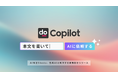 AI校正サービスShodo、生成AIと協調して執筆する「Shodo Copilot」を正式リリース