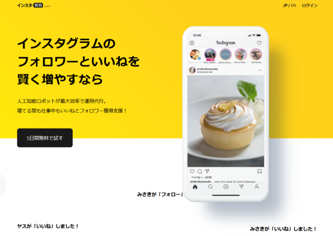 Instagramをaiが最大効率で運用サポートする インスタ代行 Com が5日間無料提供中 Instagram マーケティングも最大効率化を 株式会社playconnectのプレスリリース