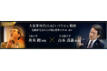 創立80周年のテクトロニクス、7月7日に赤坂で「テクトロニクス・イノベーション・フォーラム 2026」を開催