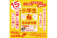 子育てに“正解”はいらない――共感と笑いで寄り添う『小学生取扱説明書』刊行