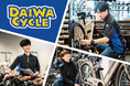 横浜市5店舗目！自転車大型専門店 ダイワサイクル十日市場店が7/26（金）オープン！