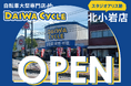 一般車が充実のラインナップ!自転車大型専門店 ダイワサイクル北小岩店が10/11(金)オープン!