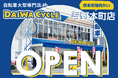 埼玉県内8店舗目!自転車大型専門店 ダイワサイクル与野本町店が12/13(金)オープン!