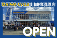 【川崎市多摩区】展示台数400台以上!自転車専門店ダイワサイクル川崎宿河原店が3/28(金)オープン!