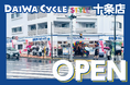 【東京都北区】東京都内24店舗目!自転車専門店ダイワサイクルSTYLE十条店が5/30(金)オープン!