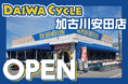 【先着20台限定で自転車が7,678円！】自転車専門店ダイワサイクル加古川安田店が7/3(金)オープン！