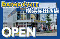 【先着20台限定で自転車が10,978円！】自転車専門店ダイワサイクル横浜荏田西店が7/17(金)オープン！