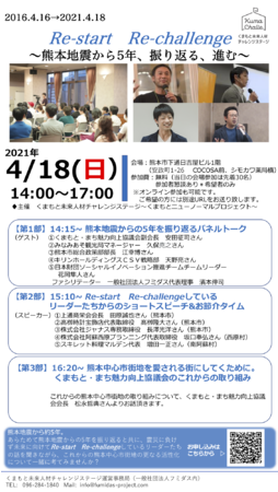 熊本地震から5年 4月18日 日 熊本中心市街地でイベント開催 一般社団法人フミダスのプレスリリース