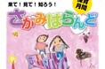 【相模原市】「保育月間さがみはらんど 来て!見て!知ろう!~笑顔でつながるみんなの輪~」を開催します