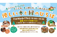 【相模原市出展】11月16日(土)17日(日)は川崎駅前「優しい木と緑のひろば」で木片を使ったクリスマスツリーを作ってみませんか?