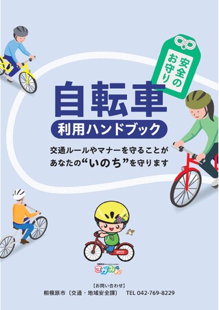 自転車利用ハンドブック