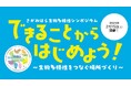【参加者募集中】2月15日(土)開催「さがみはら生物多様性シンポジウム できることから始めよう!~生物多様性をつなぐ場所づくり~」