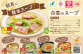 【相模原市】スーパー等で無料配布! 「朝食にLet's簡単スープ!」 メニューカードを共同発行