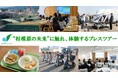 【相模原市】市制施行70周年のさらにその先へ、未来を垣間見るプレスツアーを開催しました