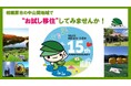 自然豊かな相模原市中山間地域での「お試し移住モデル事業」の利用希望者を募集します!