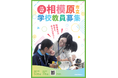【学校教員を目指す皆さんへ】相模原市の先生になって、子どもの未来を一緒に輝かせましょう!