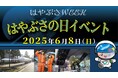 「宇宙を身近に感じられるまち さがみはら」ならではのイベント『はやぶさWEEK』を開催します!