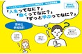 【相模原市】障害のある若者に生涯学習の機会を!相模女子大学と連携して「インクルーシブ・プログラム開発事業(さがみはら・学ぶ楽しみ発見プログラム)」の一環として、啓発講座を開催します
