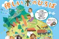 【相模原市出展】10月4日(土)、5日(日)は武蔵小杉駅前「優しい木のひろば」で「つくいのき」を使ったワークショップを開催します!
