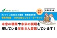まだ間に合う!“リアルな職業体験”で未来の自分を発見!さがみはらの企業でしごと体験ができる「さがみはらジョブ・サーキット」を開催します