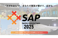 【相模原市】採択者決定！相模原アクセラレーションプログラム2025