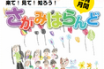 【相模原市】「保育月間さがみはらんど　来て！見て！知ろう！～笑顔でつながるみんなの輪～」を今年も開催します