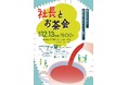 【相模原市】学生と地元企業が語り合うリアルな就活交流イベント「社長とお茶会」参加者募集中！
