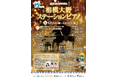 【相模原市南区】南区誕生１５周年記念　相模大野ステーションピアノを開催！