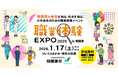 相模原の会社を知る、学ぶ。小中高生向けイベント「職業体験EXPO 2025 in相模原」を1月17日（土）に開催！
