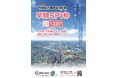 令和８年度相模原市職員採用試験（大学卒業程度）【早期ＳＰＩ枠】の受験者を募集中です！
