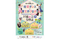 相模原アクセラレーションプログラム採択企業によるファミリー向けイベント「社交ダンス×知育工作プログラム」2/15（日）アリオ橋本で開催！