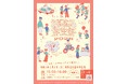 学生と地域の交流イベント「さがみはら学生祭２０２６」を３月８日（日）淵野辺公園で開催します！